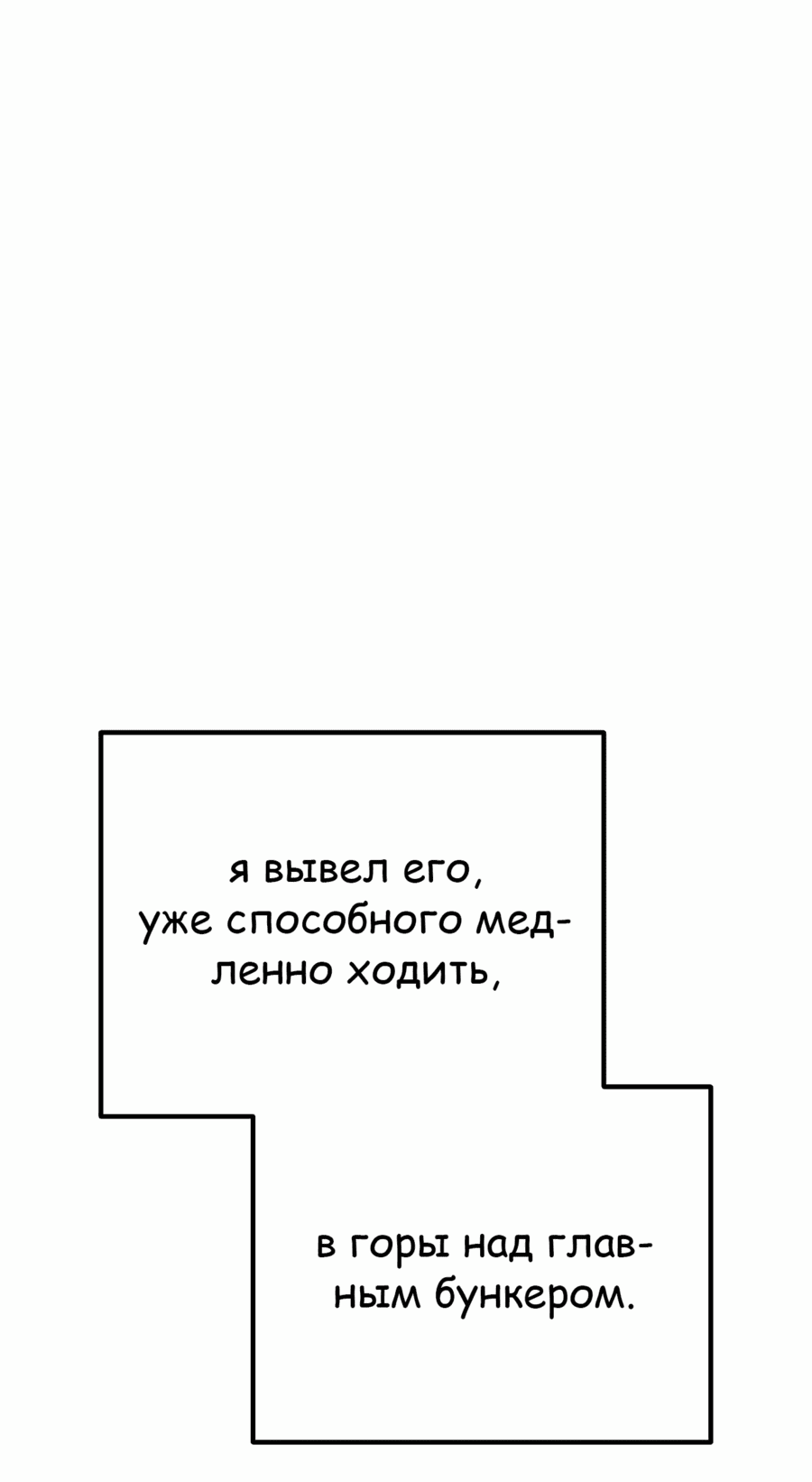 Манга Защита убежища во время Апокалипсиса - Глава 40 Страница 19