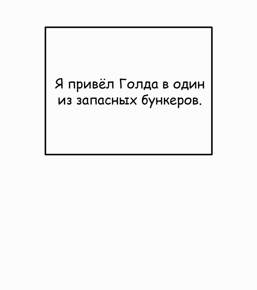 Манга Защита убежища во время Апокалипсиса - Глава 40 Страница 7