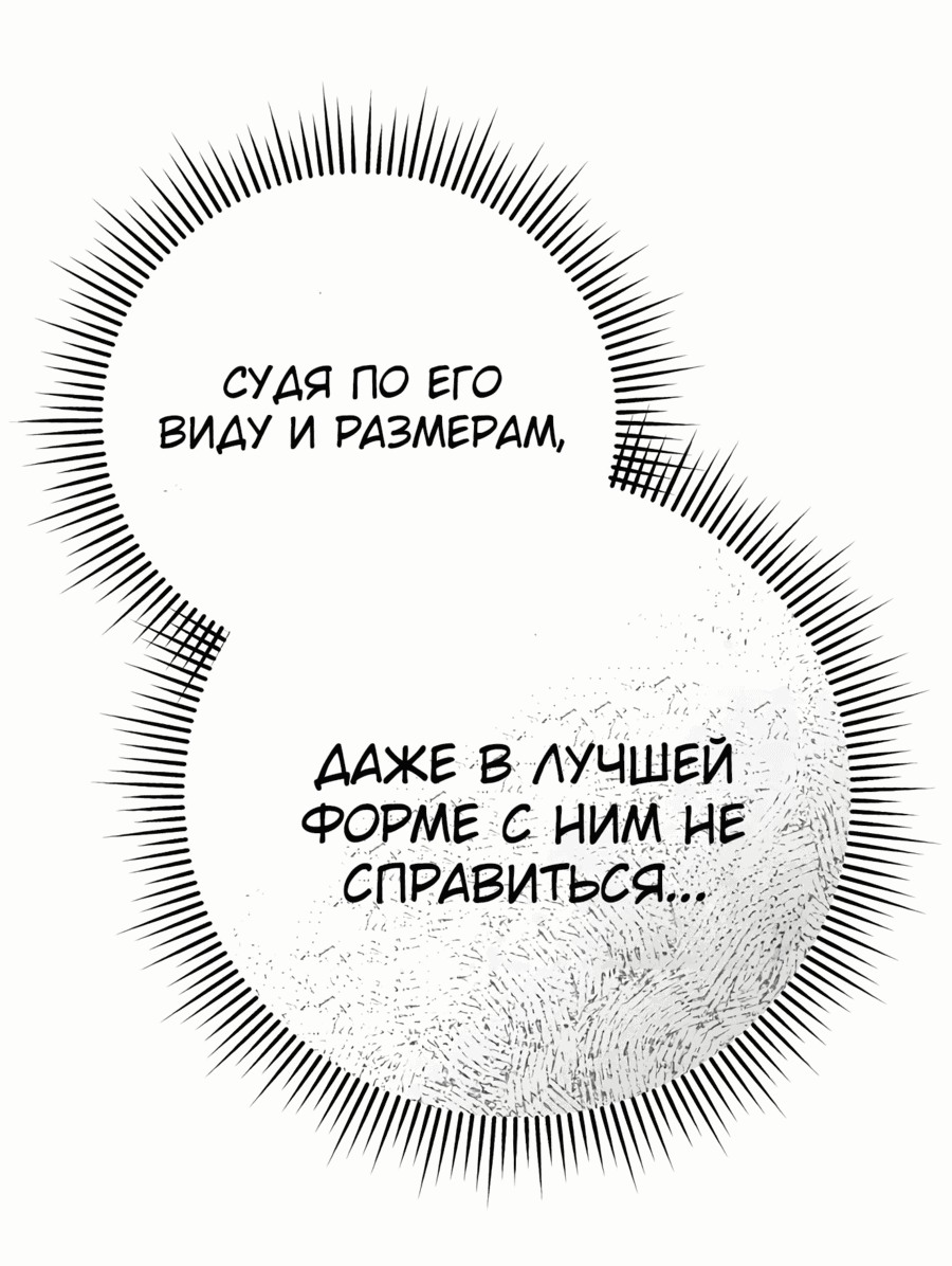 Манга Защита убежища во время Апокалипсиса - Глава 40 Страница 80