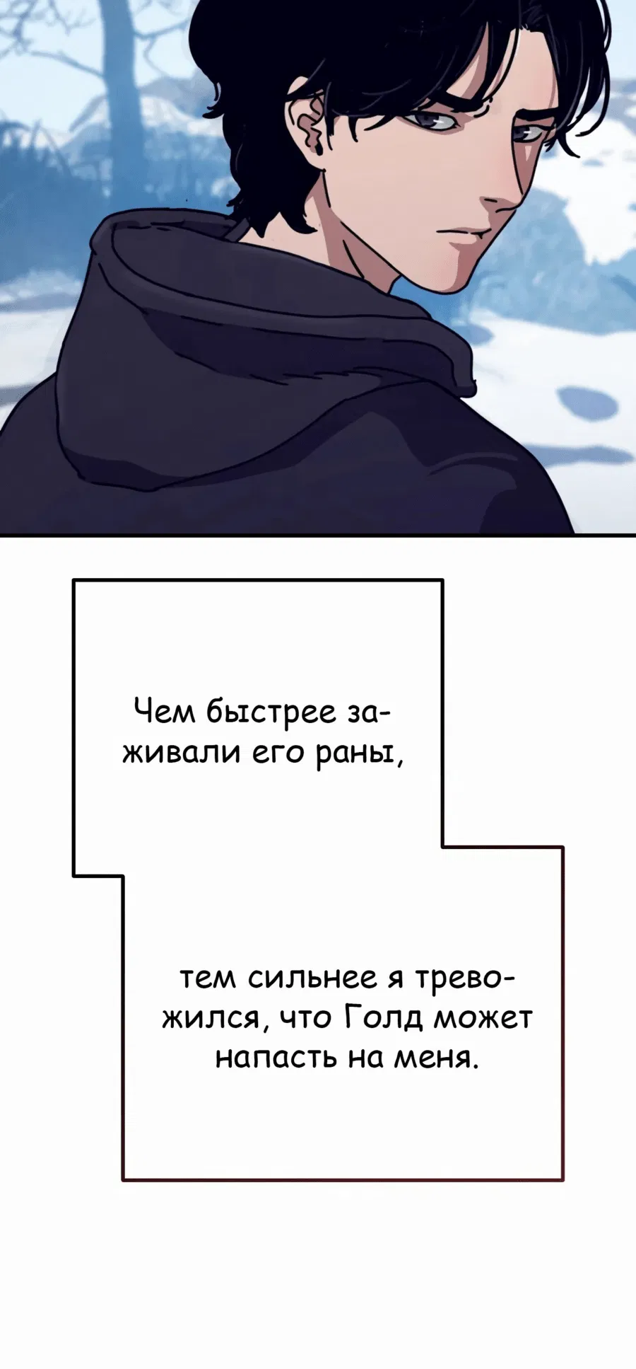 Манга Защита убежища во время Апокалипсиса - Глава 40 Страница 31