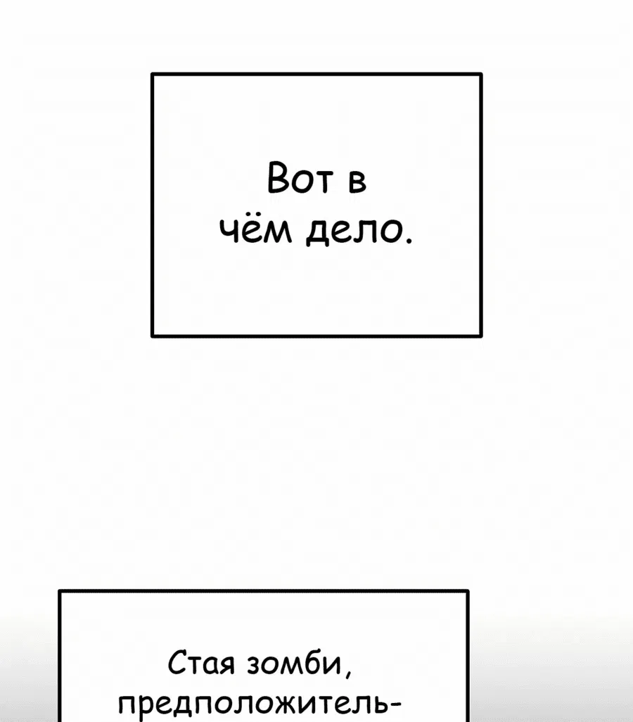 Манга Защита убежища во время Апокалипсиса - Глава 40 Страница 53
