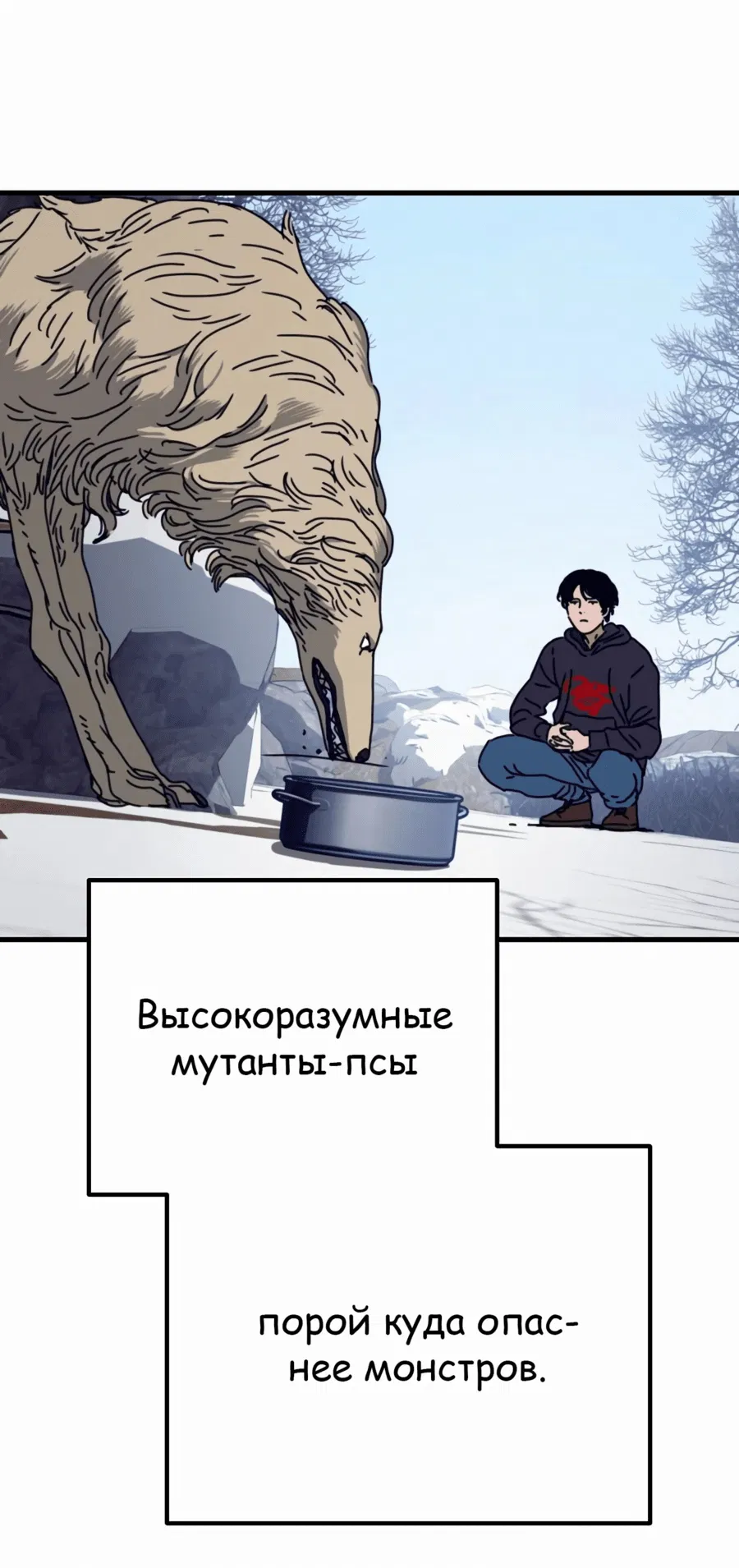 Манга Защита убежища во время Апокалипсиса - Глава 40 Страница 32