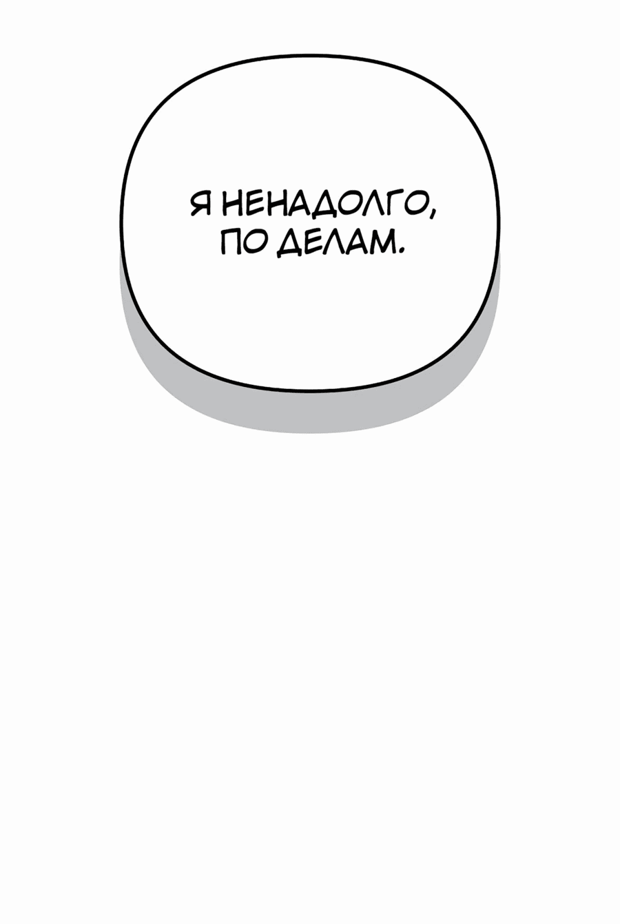 Манга Защита убежища во время Апокалипсиса - Глава 40 Страница 45