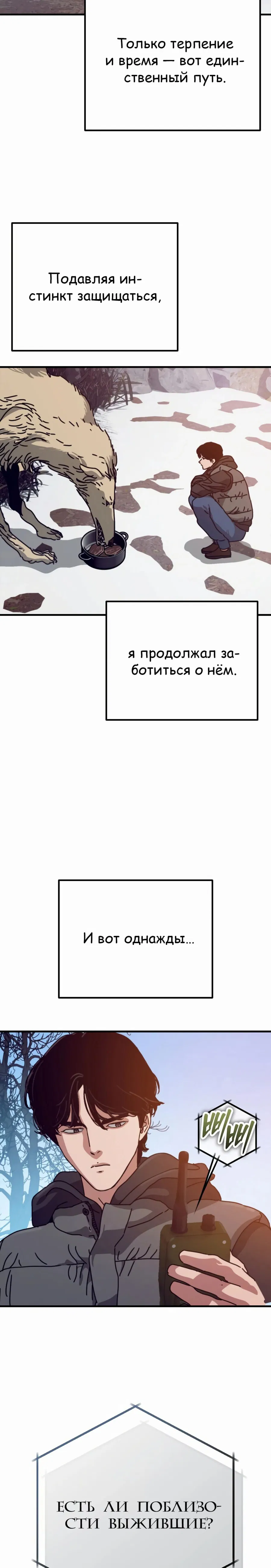 Манга Защита убежища во время Апокалипсиса - Глава 40 Страница 41
