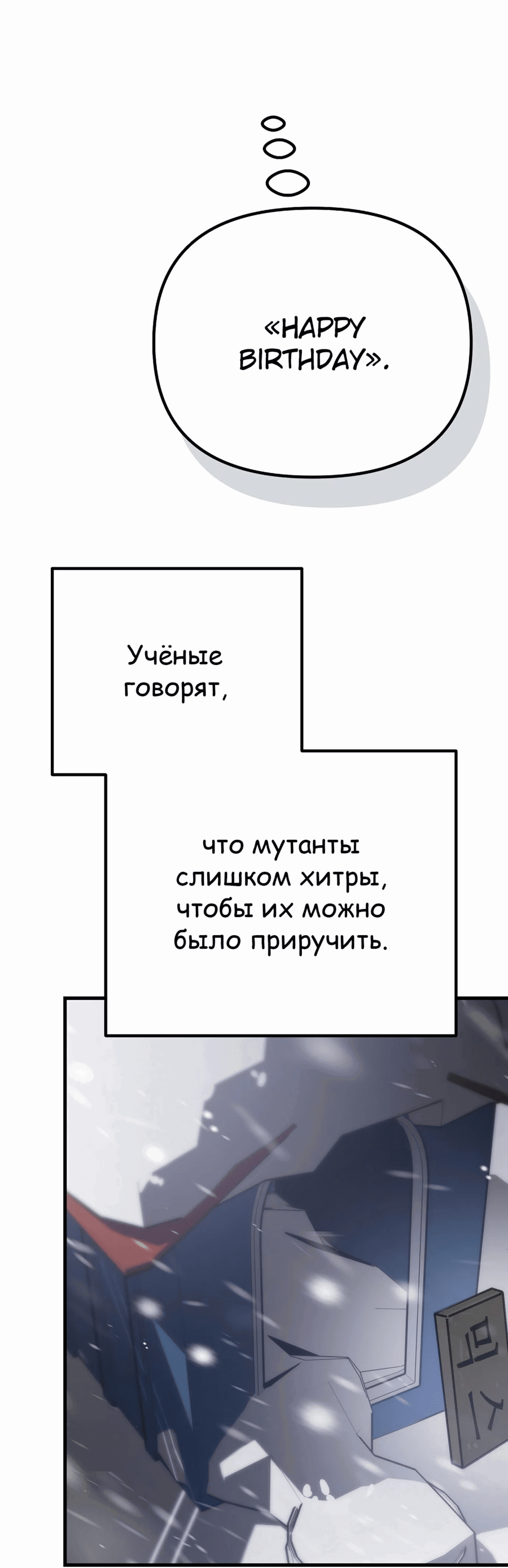 Манга Защита убежища во время Апокалипсиса - Глава 39 Страница 91