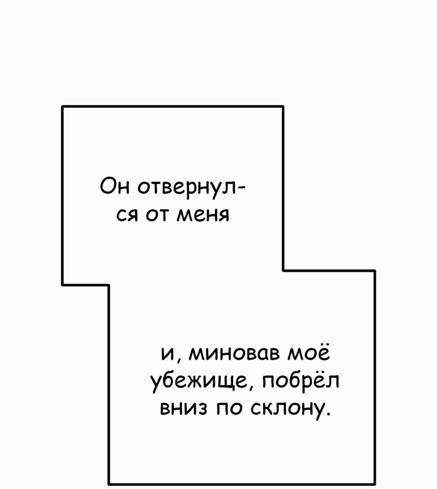 Манга Защита убежища во время Апокалипсиса - Глава 39 Страница 65