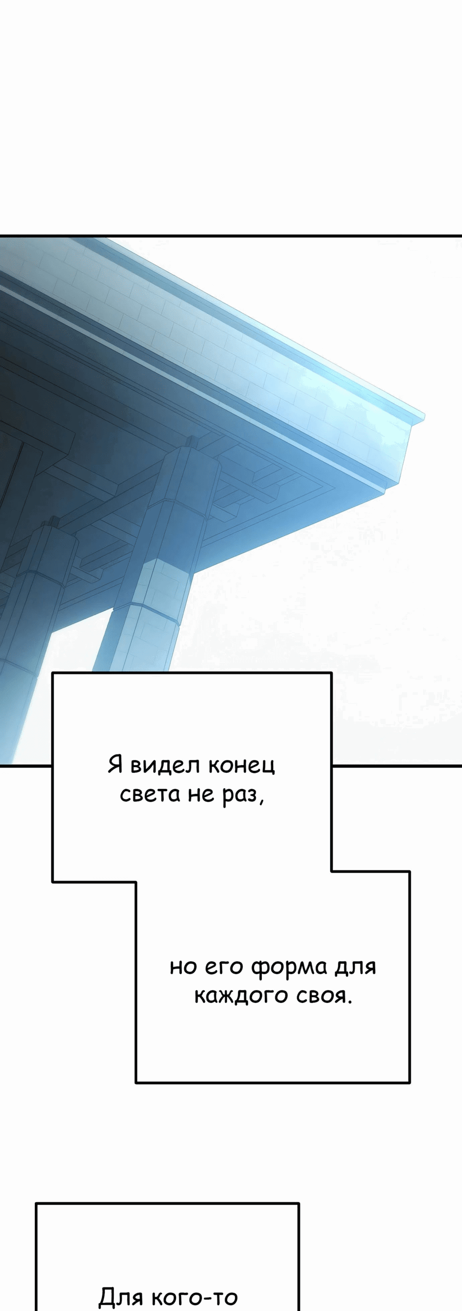 Манга Защита убежища во время Апокалипсиса - Глава 39 Страница 18