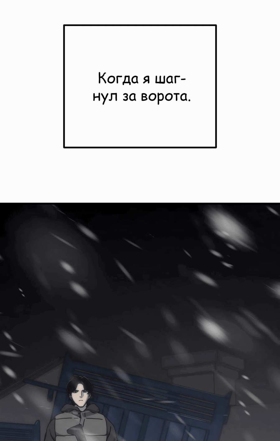Манга Защита убежища во время Апокалипсиса - Глава 39 Страница 84