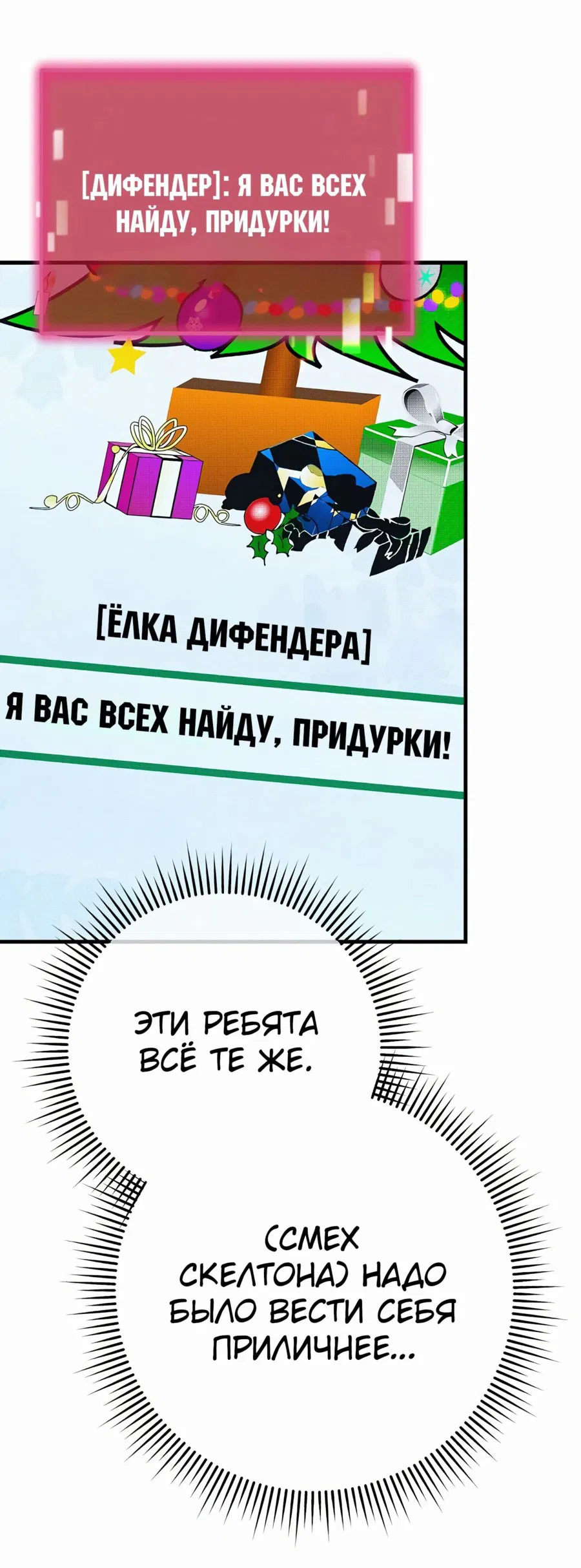 Манга Защита убежища во время Апокалипсиса - Глава 39 Страница 31