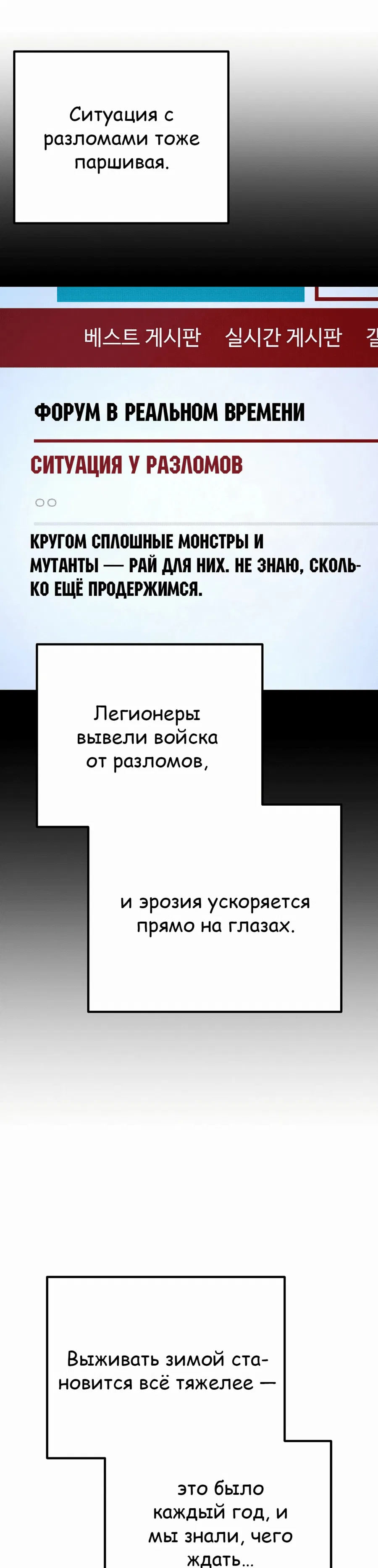 Манга Защита убежища во время Апокалипсиса - Глава 39 Страница 45