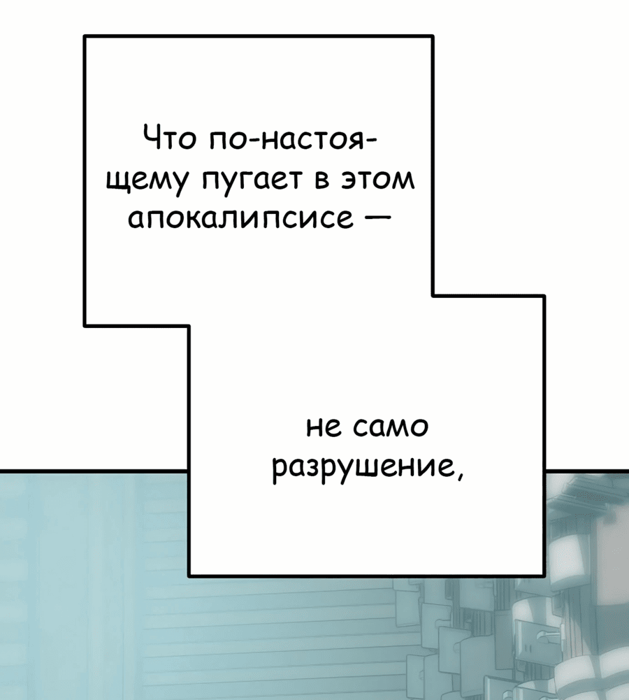 Манга Защита убежища во время Апокалипсиса - Глава 38 Страница 73