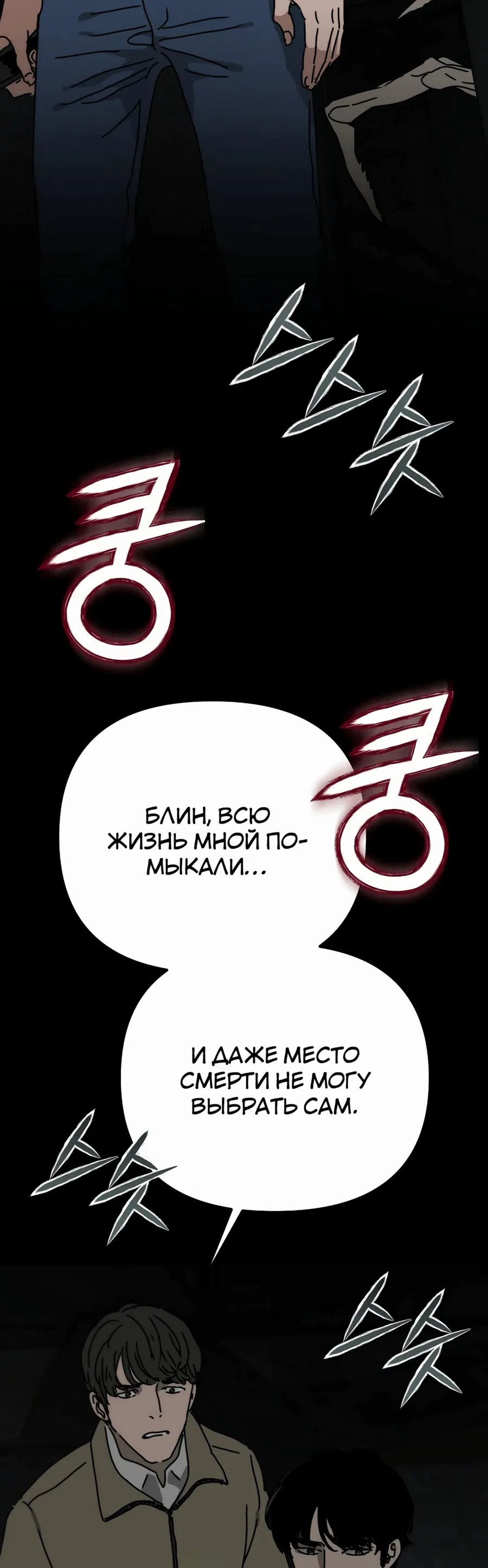 Манга Защита убежища во время Апокалипсиса - Глава 37 Страница 86