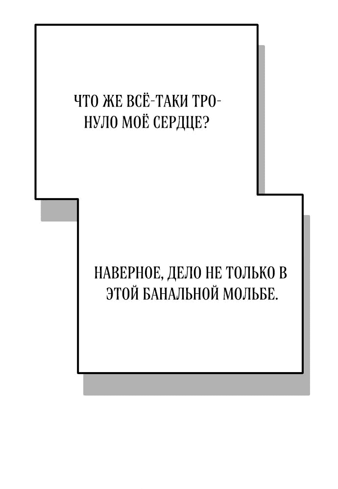 Манга Защита убежища во время Апокалипсиса - Глава 35 Страница 77