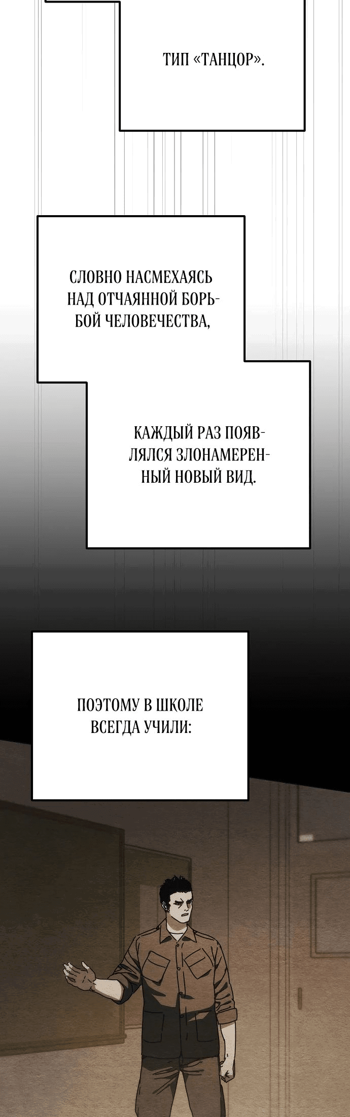 Манга Защита убежища во время Апокалипсиса - Глава 35 Страница 68