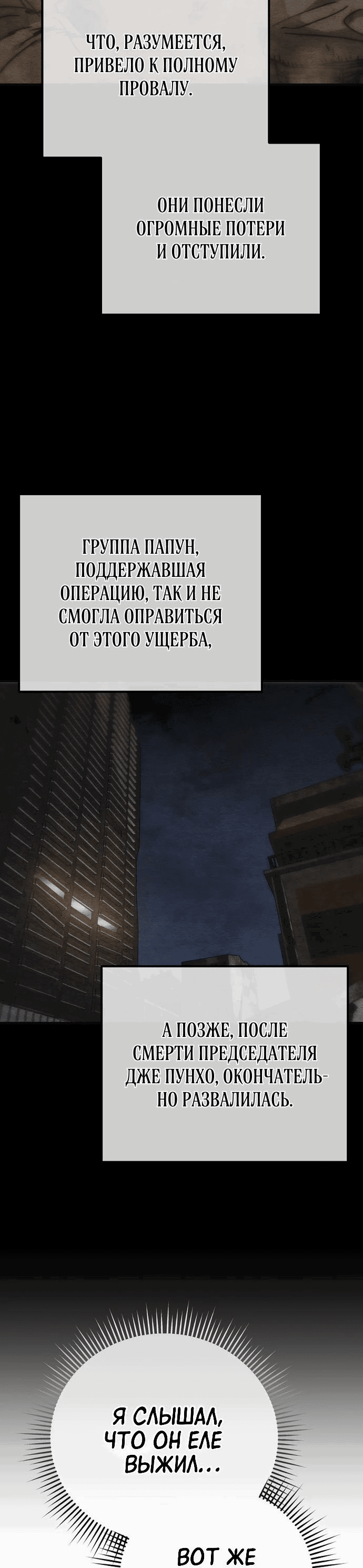 Манга Защита убежища во время Апокалипсиса - Глава 34 Страница 25
