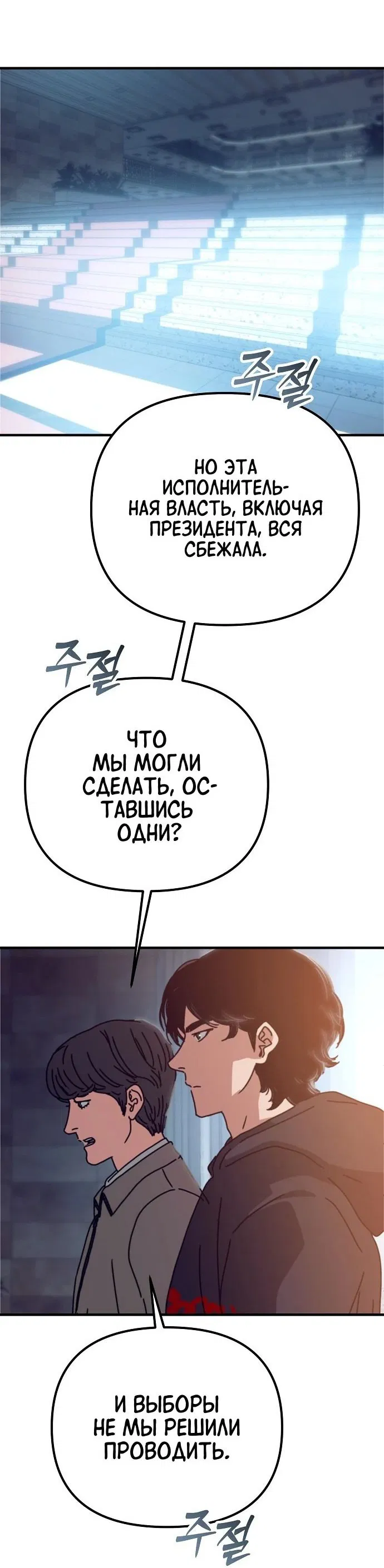 Манга Защита убежища во время Апокалипсиса - Глава 34 Страница 82