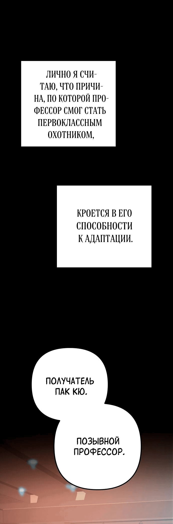 Манга Защита убежища во время Апокалипсиса - Глава 33 Страница 1