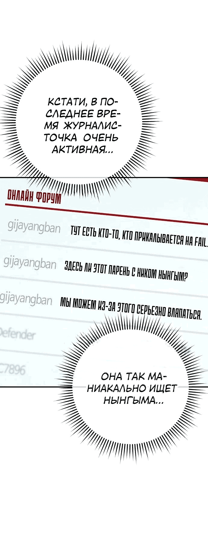 Манга Защита убежища во время Апокалипсиса - Глава 33 Страница 84