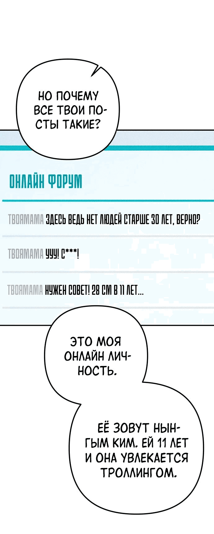Манга Защита убежища во время Апокалипсиса - Глава 32 Страница 69