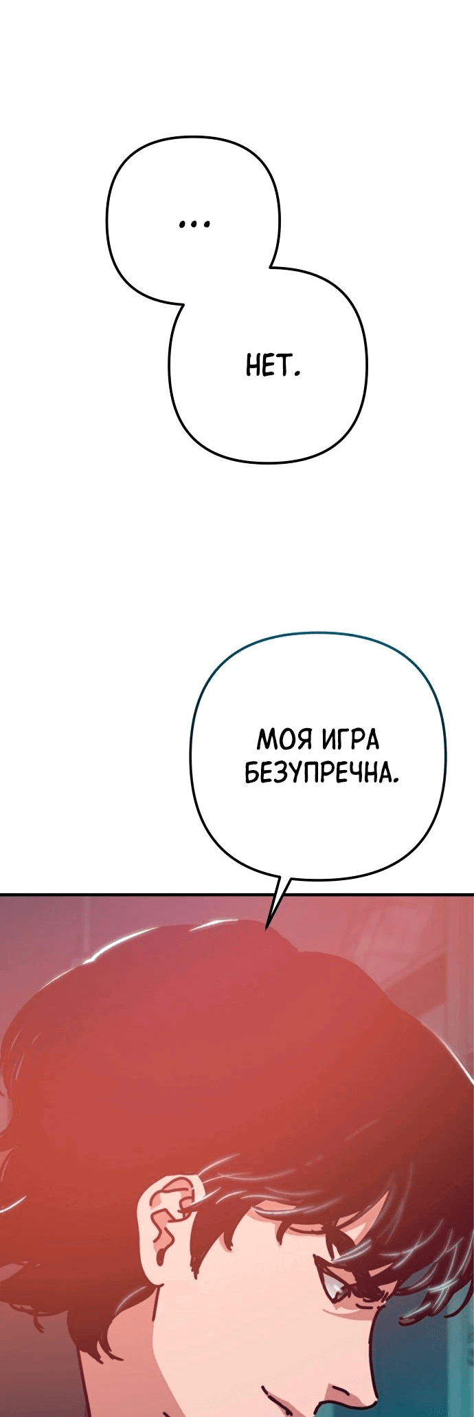 Манга Защита убежища во время Апокалипсиса - Глава 32 Страница 86