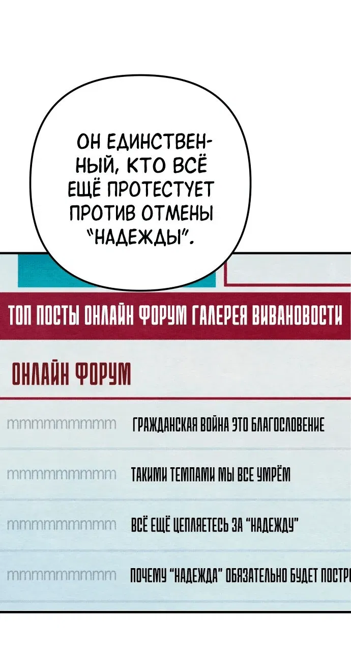 Манга Защита убежища во время Апокалипсиса - Глава 32 Страница 59