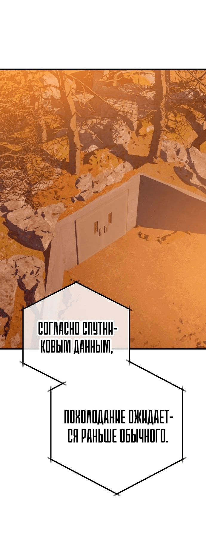 Манга Защита убежища во время Апокалипсиса - Глава 32 Страница 2