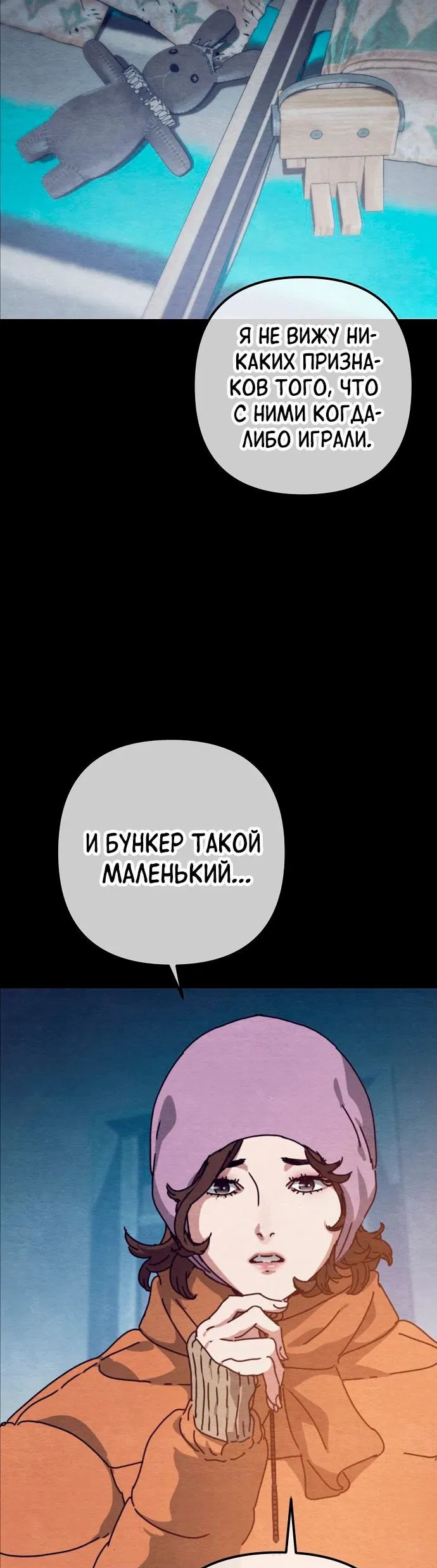 Манга Защита убежища во время Апокалипсиса - Глава 32 Страница 43