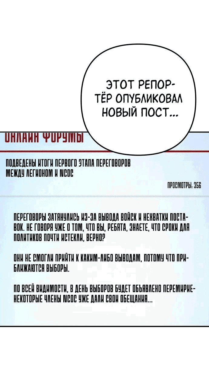 Манга Защита убежища во время Апокалипсиса - Глава 32 Страница 51