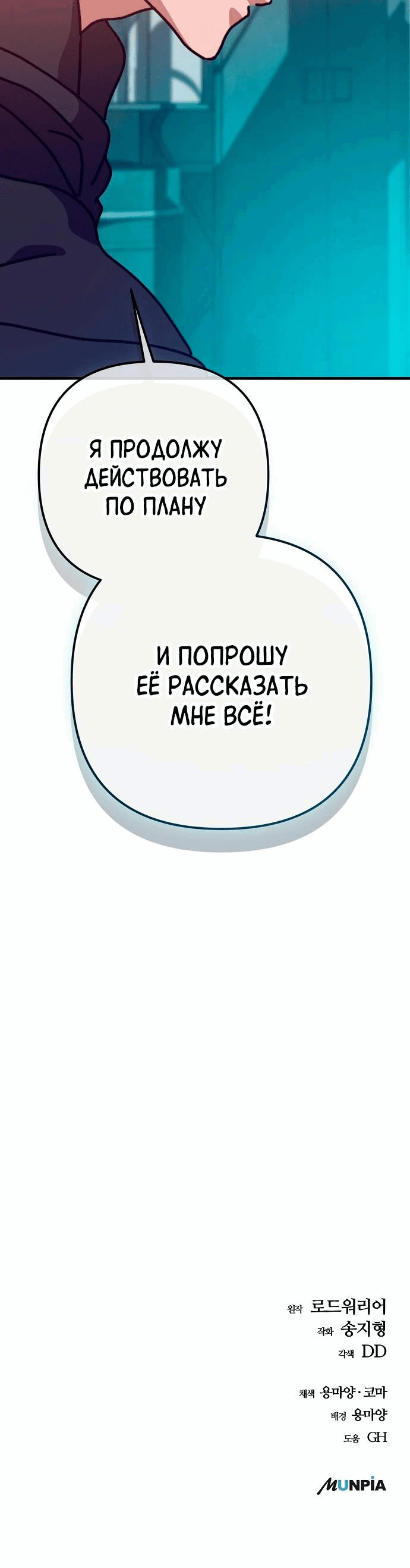 Манга Защита убежища во время Апокалипсиса - Глава 32 Страница 87