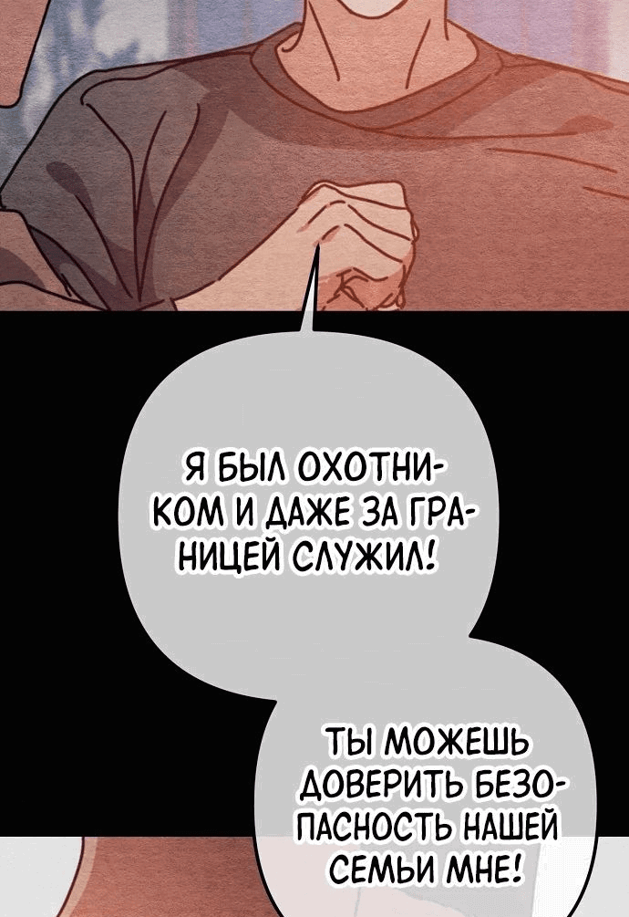 Манга Защита убежища во время Апокалипсиса - Глава 31 Страница 27