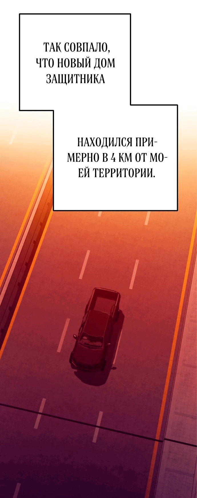 Манга Защита убежища во время Апокалипсиса - Глава 31 Страница 75