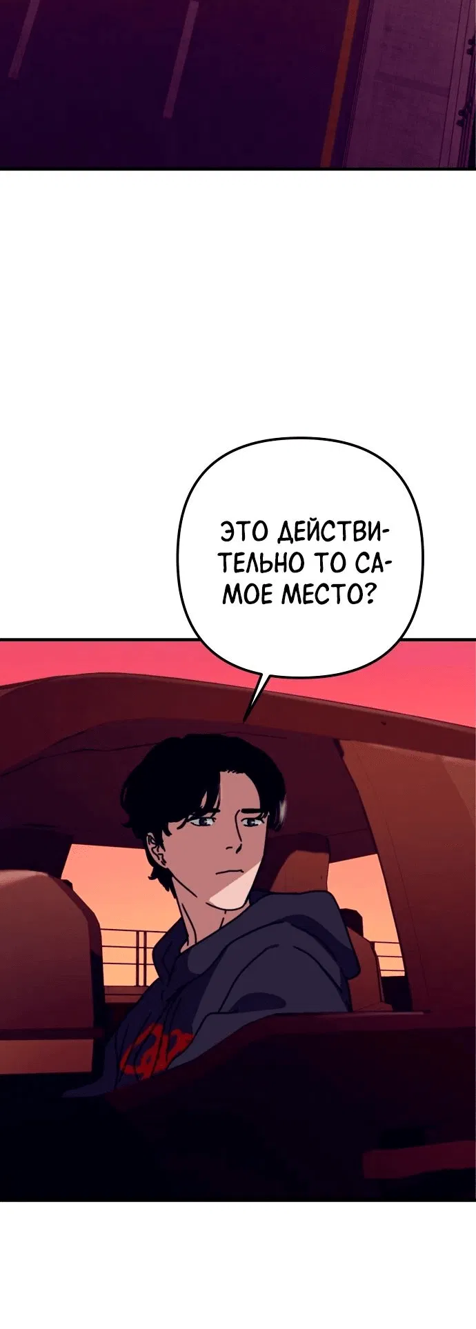 Манга Защита убежища во время Апокалипсиса - Глава 31 Страница 76