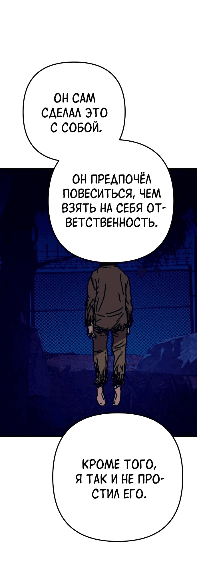 Манга Защита убежища во время Апокалипсиса - Глава 31 Страница 62