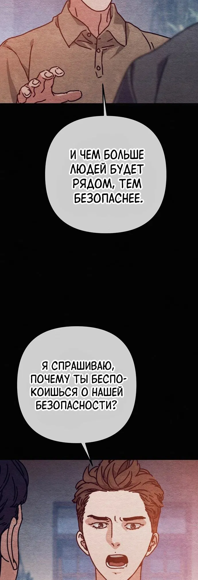Манга Защита убежища во время Апокалипсиса - Глава 31 Страница 26
