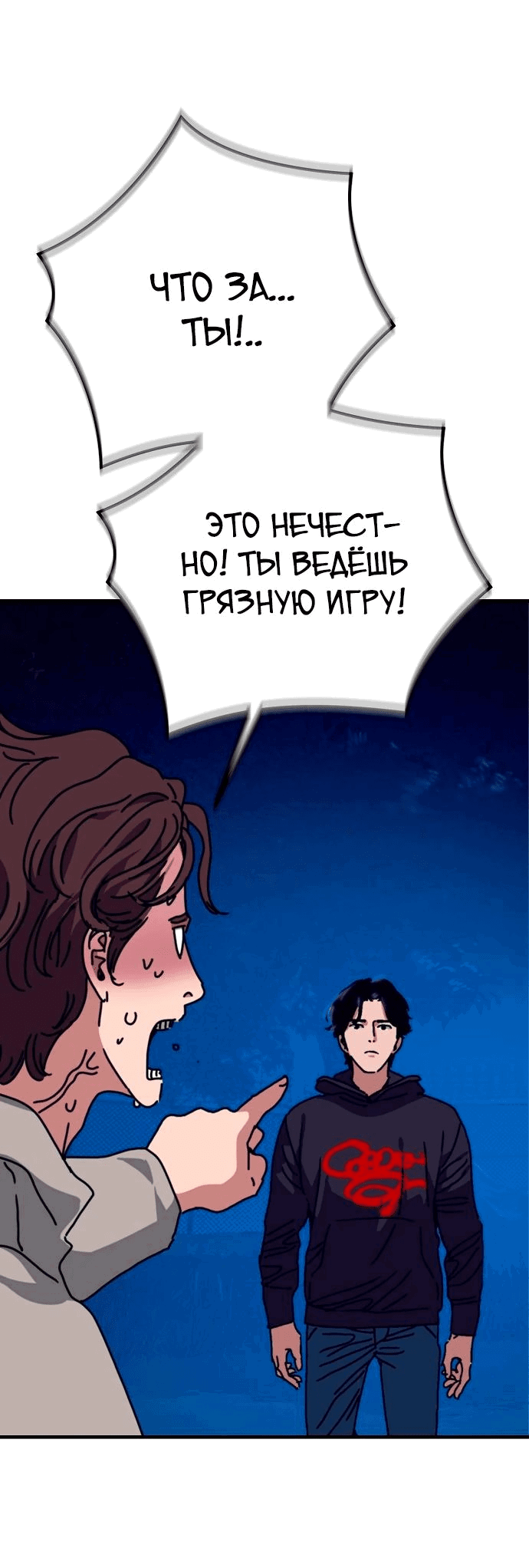 Манга Защита убежища во время Апокалипсиса - Глава 31 Страница 69
