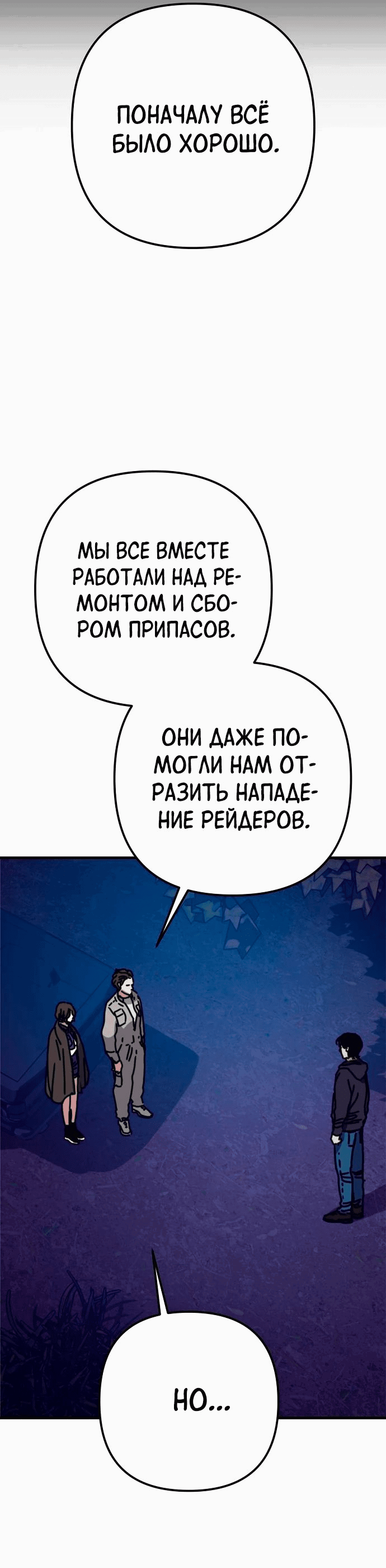 Манга Защита убежища во время Апокалипсиса - Глава 31 Страница 34