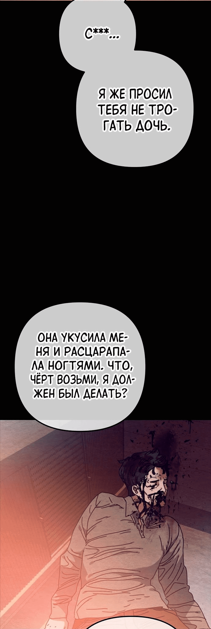 Манга Защита убежища во время Апокалипсиса - Глава 31 Страница 40