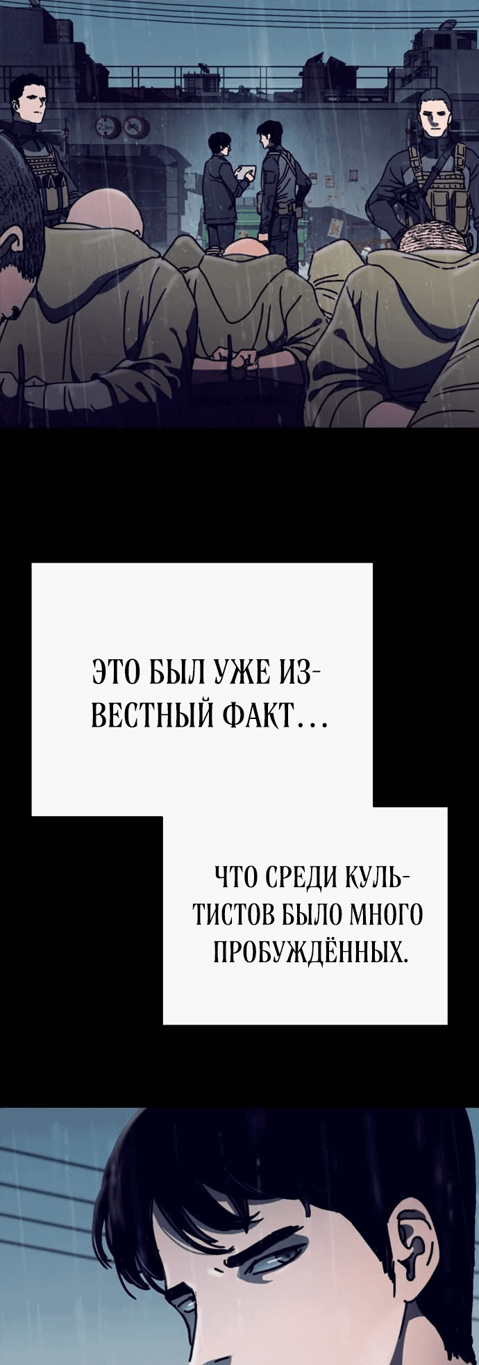 Манга Защита убежища во время Апокалипсиса - Глава 28 Страница 63