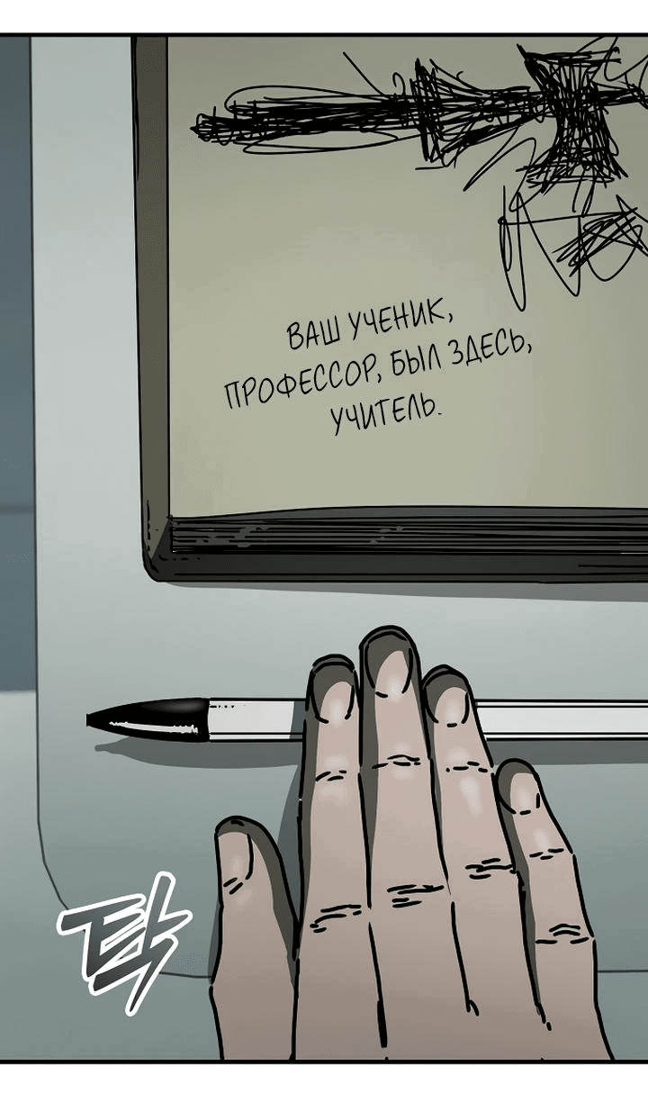 Манга Защита убежища во время Апокалипсиса - Глава 27 Страница 112