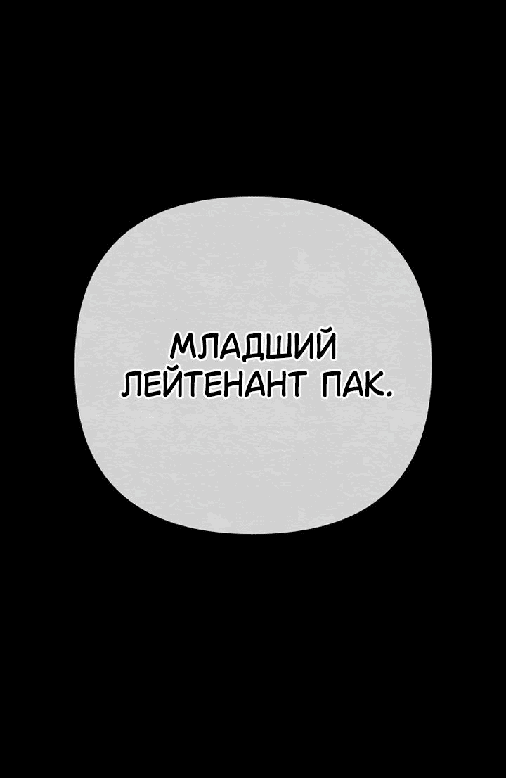 Манга Защита убежища во время Апокалипсиса - Глава 27 Страница 101