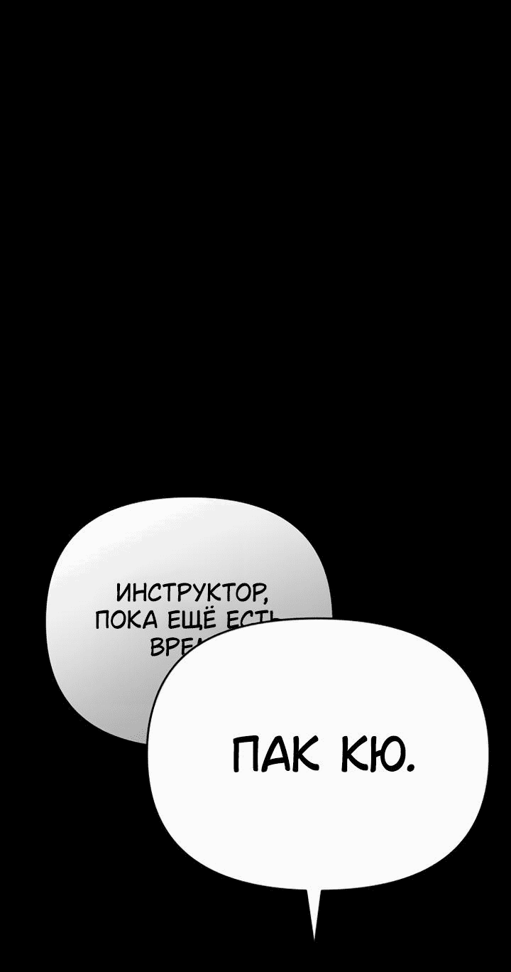 Манга Защита убежища во время Апокалипсиса - Глава 27 Страница 16