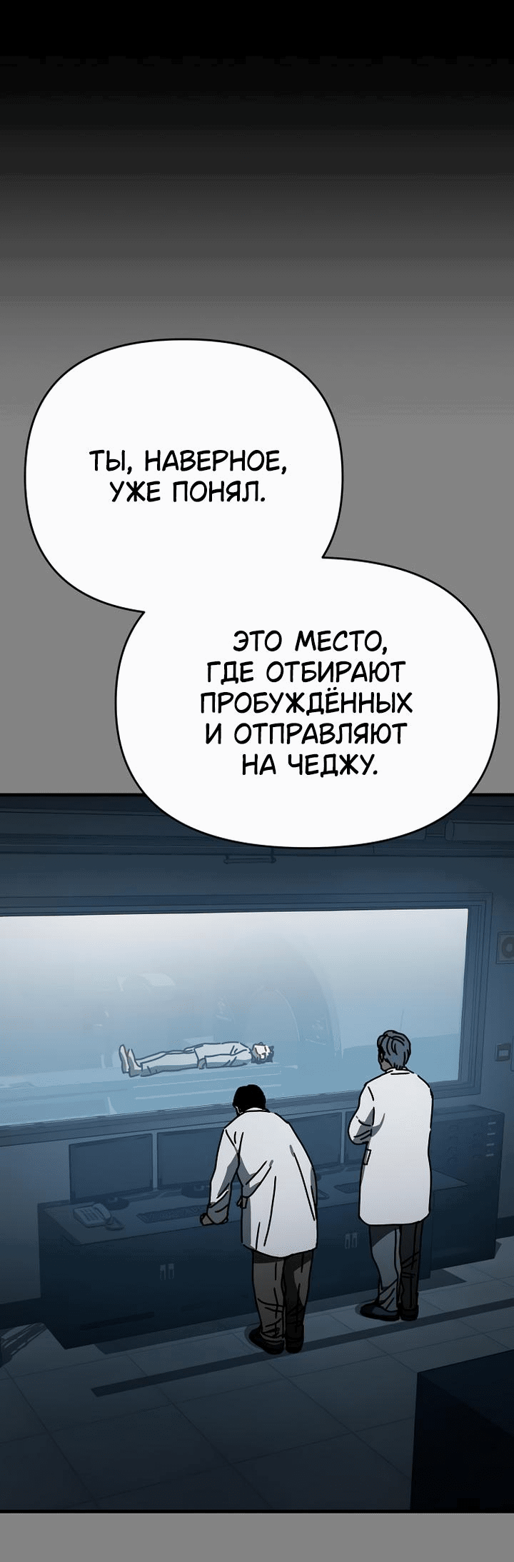 Манга Защита убежища во время Апокалипсиса - Глава 27 Страница 81
