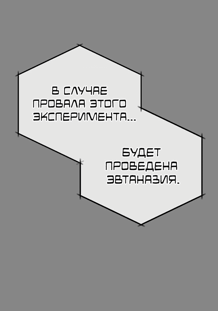 Манга Защита убежища во время Апокалипсиса - Глава 27 Страница 69