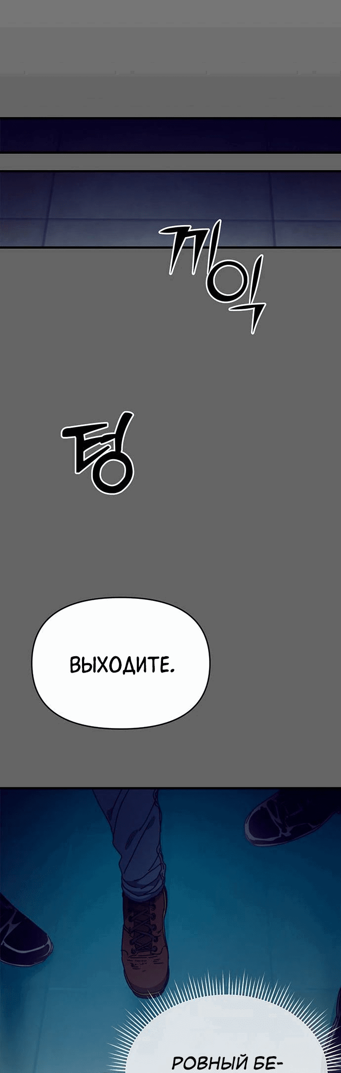 Манга Защита убежища во время Апокалипсиса - Глава 26 Страница 79