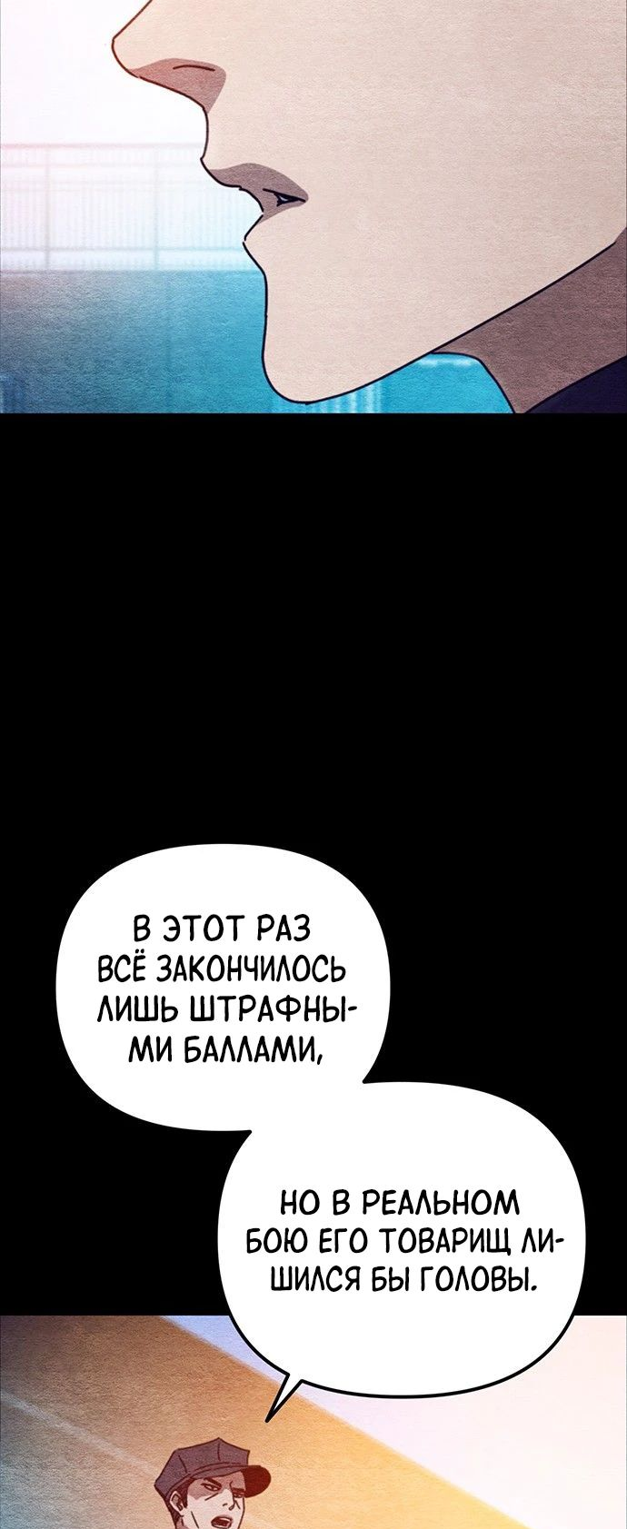 Манга Защита убежища во время Апокалипсиса - Глава 26 Страница 53