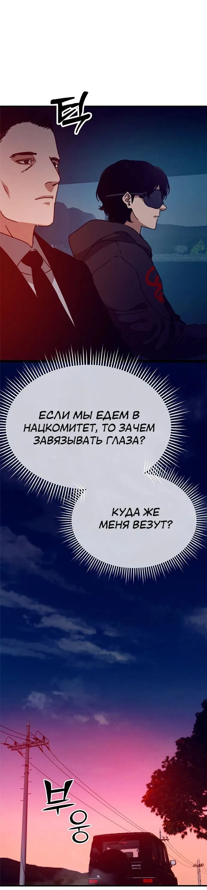 Манга Защита убежища во время Апокалипсиса - Глава 26 Страница 77