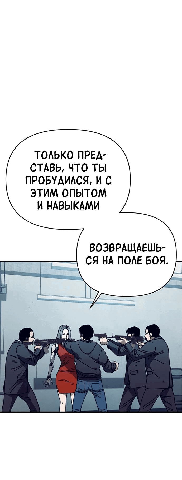 Манга Защита убежища во время Апокалипсиса - Глава 26 Страница 103
