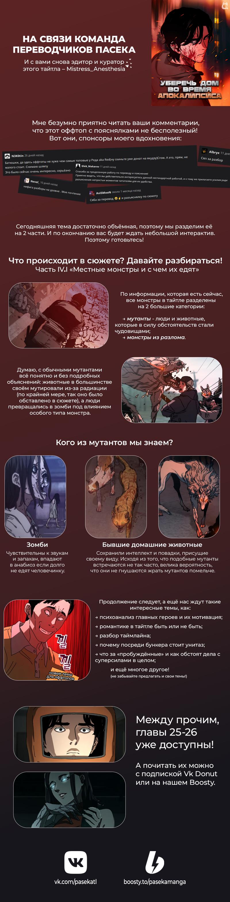 Манга Защита убежища во время Апокалипсиса - Глава 24 Страница 106