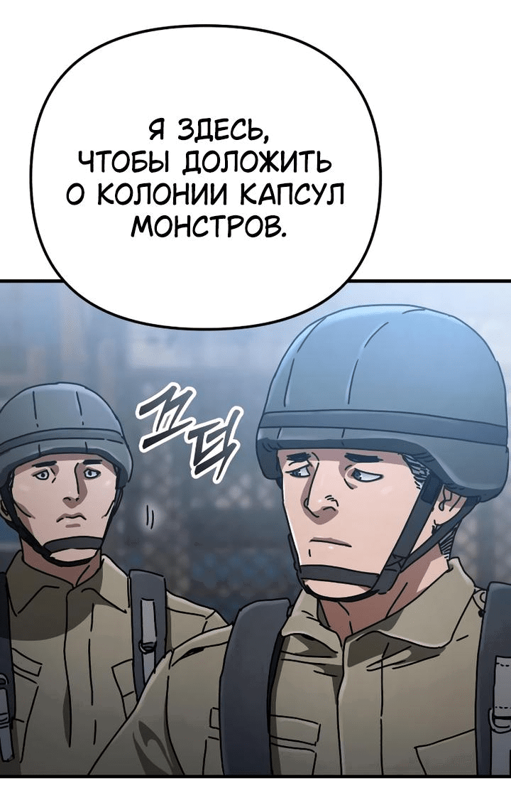 Манга Защита убежища во время Апокалипсиса - Глава 24 Страница 49