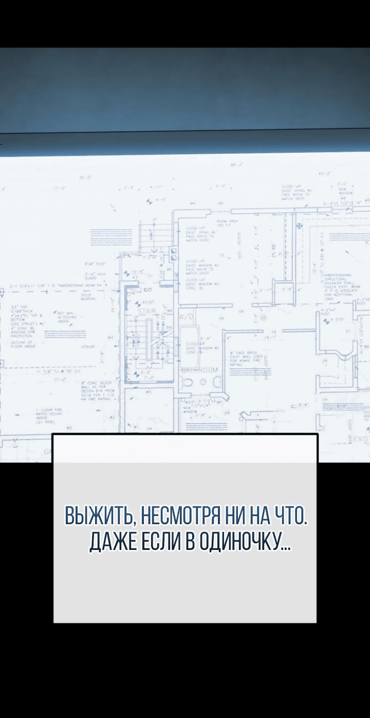 Манга Защита убежища во время Апокалипсиса - Глава 23 Страница 25